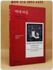 책에 바침 - 결코 소멸되지 않을 자명한 사물에 바치는 헌사 상품 이미지