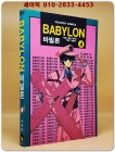 BABYLON 바빌론 (4)  -개인소장만화- 상품 이미지