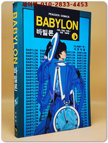 BABYLON 바빌론 (5)  -개인소장만화-