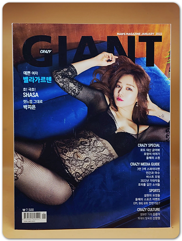 크레이지 자이언트 Crazy Giant 2022.1월호 B형(통권74호) 상품 이미지