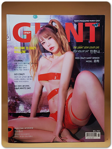 크레이지 자이언트 Crazy Giant 2021.3월호 B형(통권63호) 상품 이미지