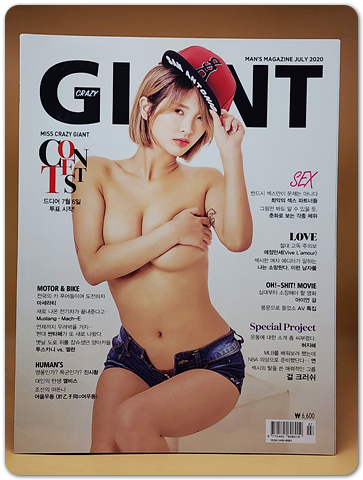 크레이지 자이언트 Crazy Giant 2020.7월호 A형 상품 이미지