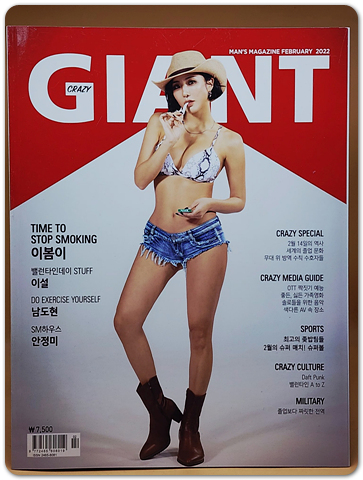 크레이지 자이언트 Crazy Giant 2022.2월호 A형(통권75호) 상품 이미지