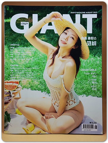 크레이지 자이언트 Crazy Giant 2023.8월호 B형(통권93호) 상품 이미지