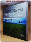 산자수명(山紫水明) 그리고 이슬 - 전종권 사진집 상품 이미지