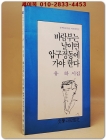 바람부는 날이면 압구정동에 가야한다 - 유 하 시집 (문학과지성 시인선 104) 상품 이미지