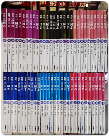 흑백판 만화)전략 삼국지 1-60 (전60권)완질 - 요코야마 미쓰테루 만화  상품 이미지