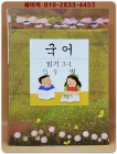 초등학교 국어 읽기 3-1교과서 상품 이미지