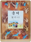 초등학교 국어 읽기 1-2 교과서 상품 이미지