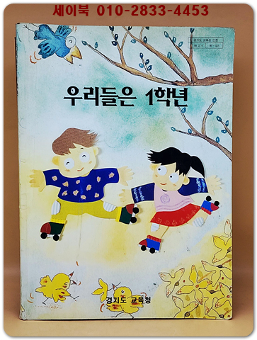 초등학교 우리들은 1학년 교과서