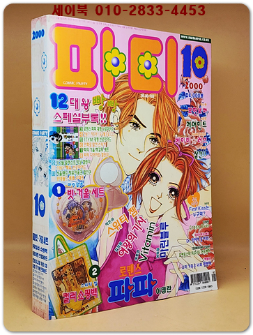 월간 파티 2000년 10월호