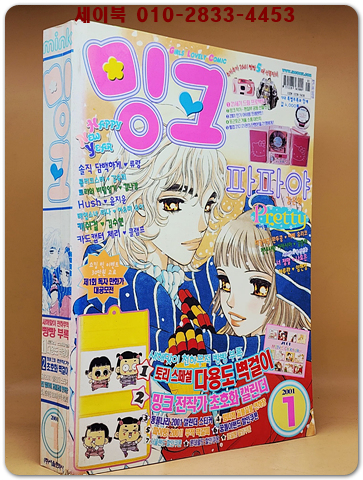 월간 밍크 2001년1월호