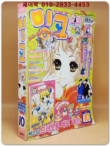 월간 밍크 2009년 10월호