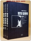 밤의 대통령 2부 1.2.3 (전3권) -이원호 장편소설 <1994년 초판> 상품 이미지