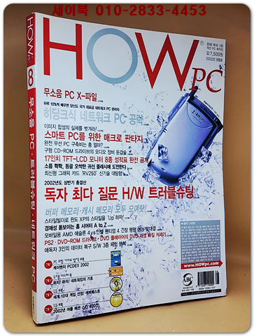 월간 하우피씨 HOW PC 2002년 8월호 <별책부록 없음>