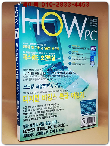 월간 하우피씨 HOW PC 2002년 7월호 <별책부록 없음>