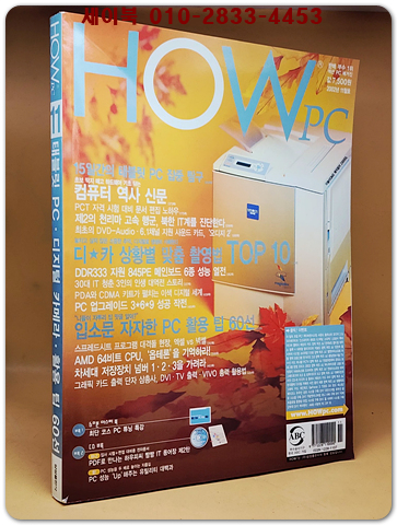 월간 하우피씨 HOW PC 2002년 11월호 <별책부록 없음>