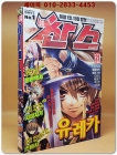 격주간 소년매거진 찬스 2006. 11/15 (21호) 상품 이미지