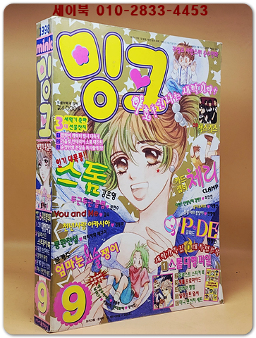 월간 밍크 1998년 9월호 (통권 38호)