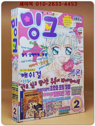 월간 밍크 2001년2월호