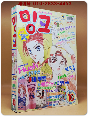 월간 밍크 2001년 10월호