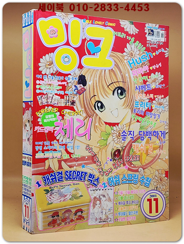 월간 밍크 2001년 11월호