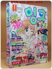 월간 밍크 1997년 11월호 (통권 28호) 상품 이미지