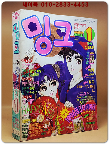 월간 밍크 1996년 1월호 (통권 6호)