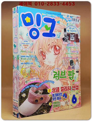 월간 밍크 2005년 6월호