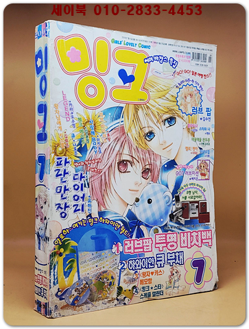 월간 밍크 2005년 7월호