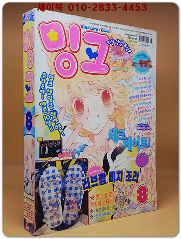 월간 밍크 2005년 8월호