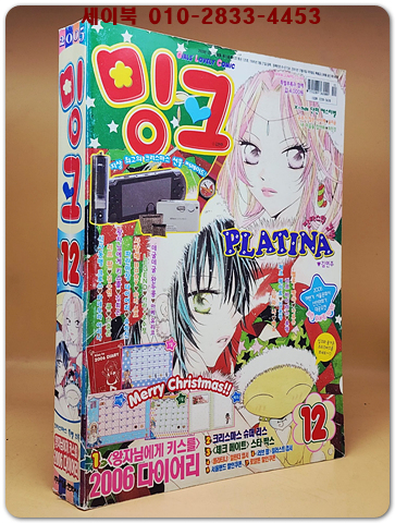 월간 밍크 2005년 12월호