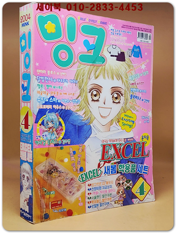 월간 밍크 2004년 4월호