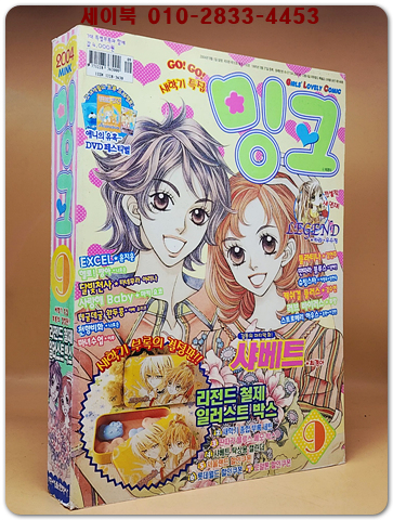 월간 밍크 2004년 9월호