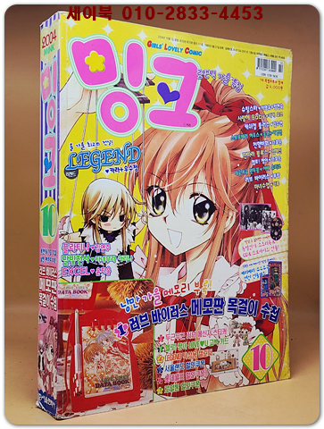 월간 밍크 2004년 10월호