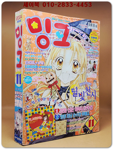 월간 밍크 2004년 11월호