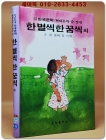한 별씩 한 꿈씩 외 (금성 소년소녀 한국문학- 현대문학 중.장편 21) 1984 초판 상품 이미지