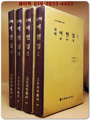 국역 여헌집 1-4(전4책) 상품 이미지