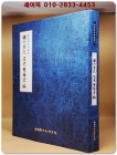 여주이씨 퇴로 쌍매당 편 (한국학자료총서 37)  상품 이미지