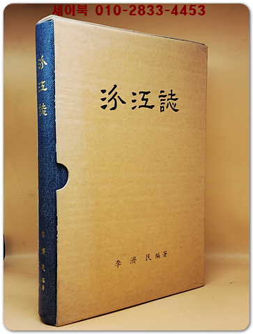 분강지(汾江誌) 상품 이미지