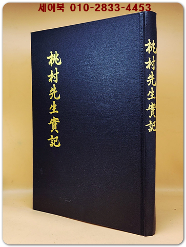 괴단광감록(槐壇曠感錄) 상품 이미지