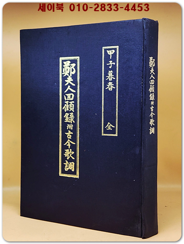 芙蓉契記念碑略史부용계기념비약사 상품 이미지