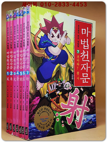 마법천자문 1-7 (7권)  상품 이미지