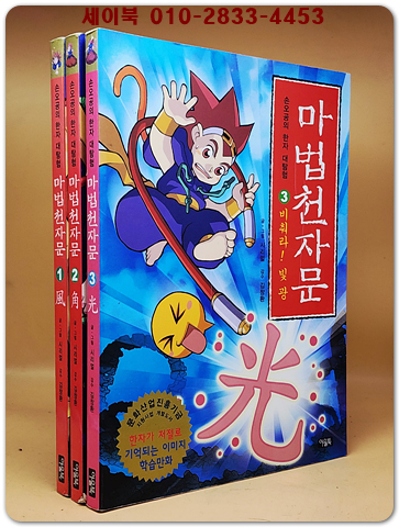 마법천자문 1.2.3  상품 이미지