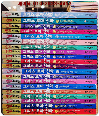 만화로 보는 그리스 로마 신화 1-20(전20권) 홍은영 만화 상품 이미지