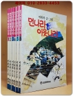 구판) 먼나라 이웃나라 1-6권 (전6권) <1993년 초판 49쇄> 상품 이미지