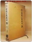 영인표점 한국문집총간 26) 범허정집(泛虛亭集) 청송집(聽松集) 면앙집(俛仰集) 잠암일고(潛庵逸稿) 무릉잡고(武陵雜稿) 상품 이미지