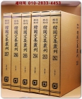 영인표점 한국문집총간 262~267) 홍재전서(弘齋全書)1-6 전6책  <정본 양장본> 상품 이미지