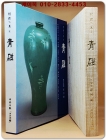 한국의 미 4) 청자 (靑磁) 미사용급도서 상품 이미지