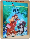 디즈니 자이언트 명작 시리즈 35) 타잔 -타잔과 동물 친구들- 상품 이미지